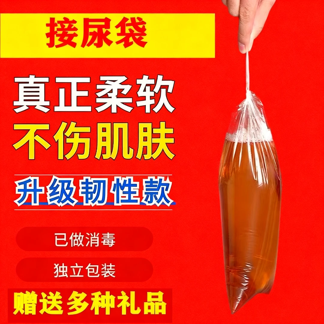 一次性高档小便袋医院护理卧床病人痰盂老人防侧漏男士专用接尿器