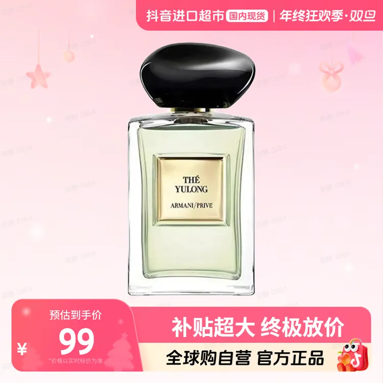 【国内现货】阿玛尼 正品 贵族清新香水（玉龙茶香）7.5ml留香芳香【h】