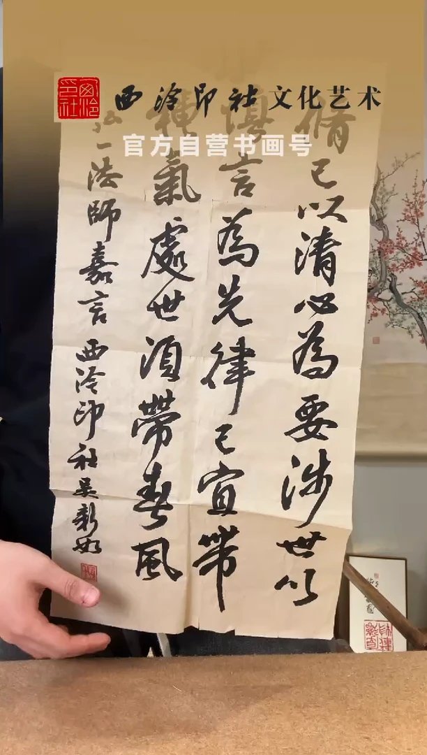 书法强*。吴老师 1.5平尺 修己以清心