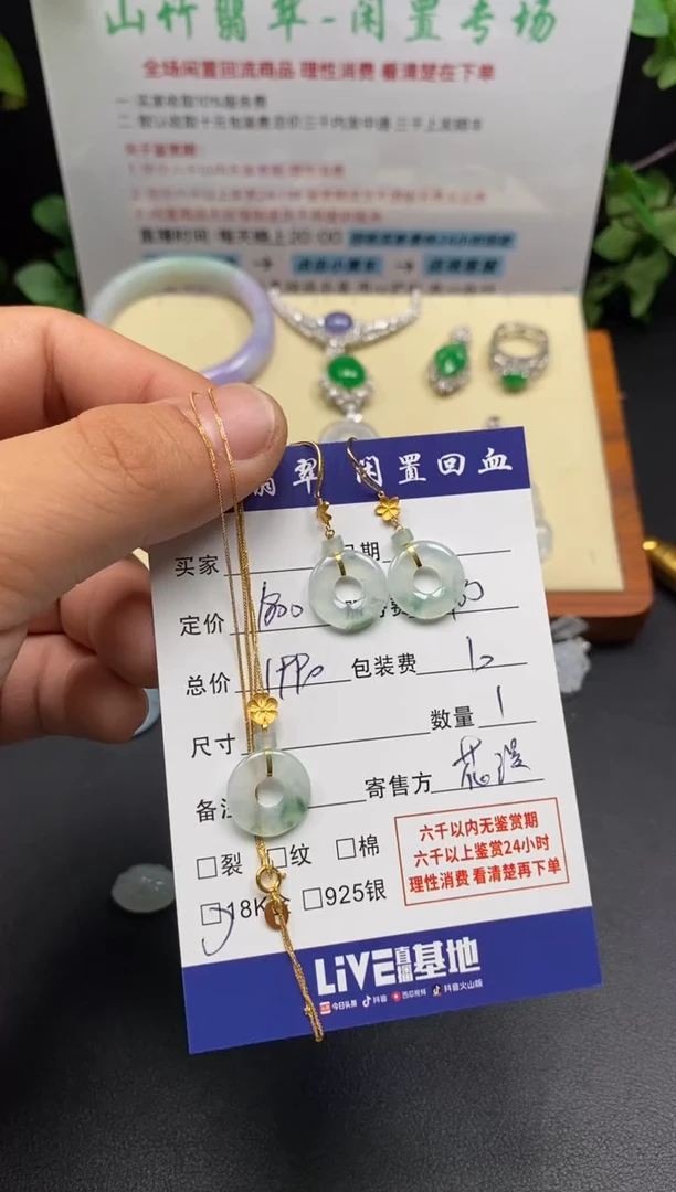 18K金镶嵌翡翠耳饰3002351
