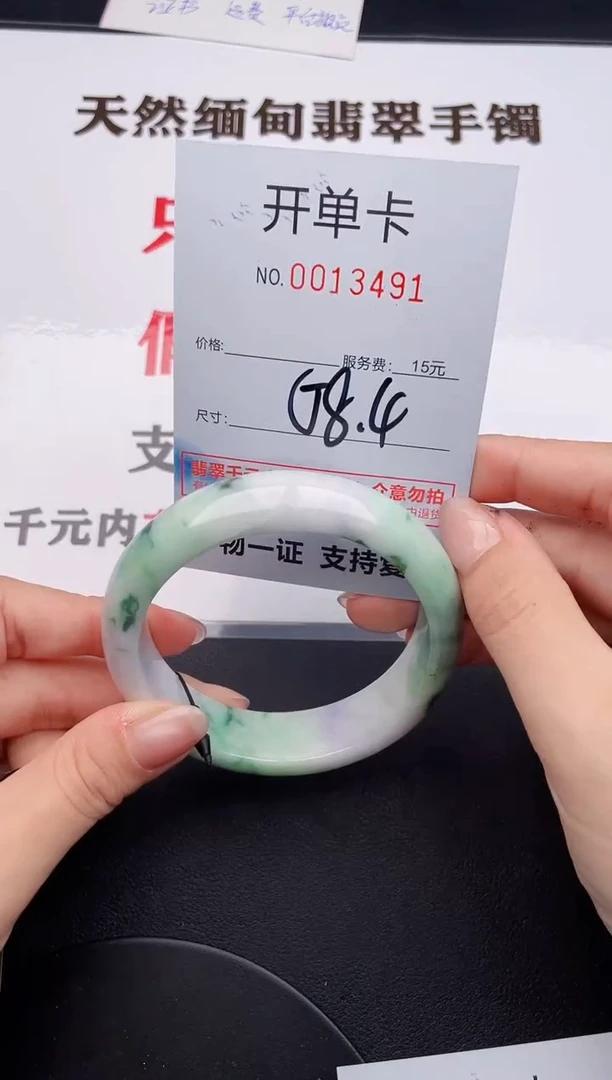 未镶嵌手镯翡翠91