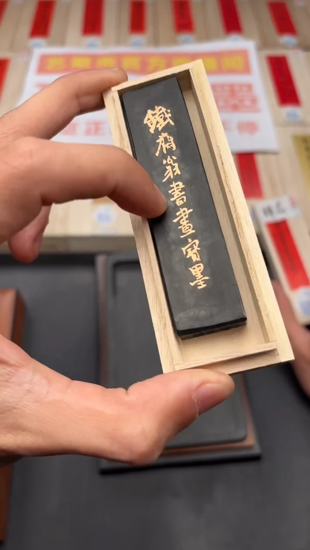 艺粟斋铁斋翁书画宝墨一两一锭