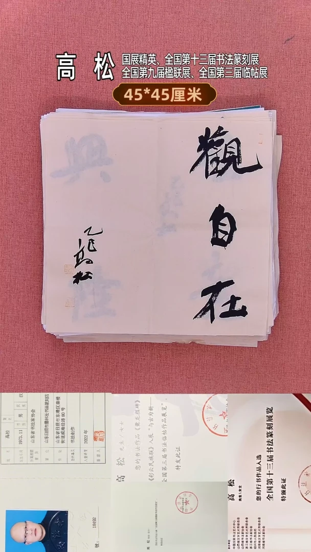 书法166         高老师书法作品