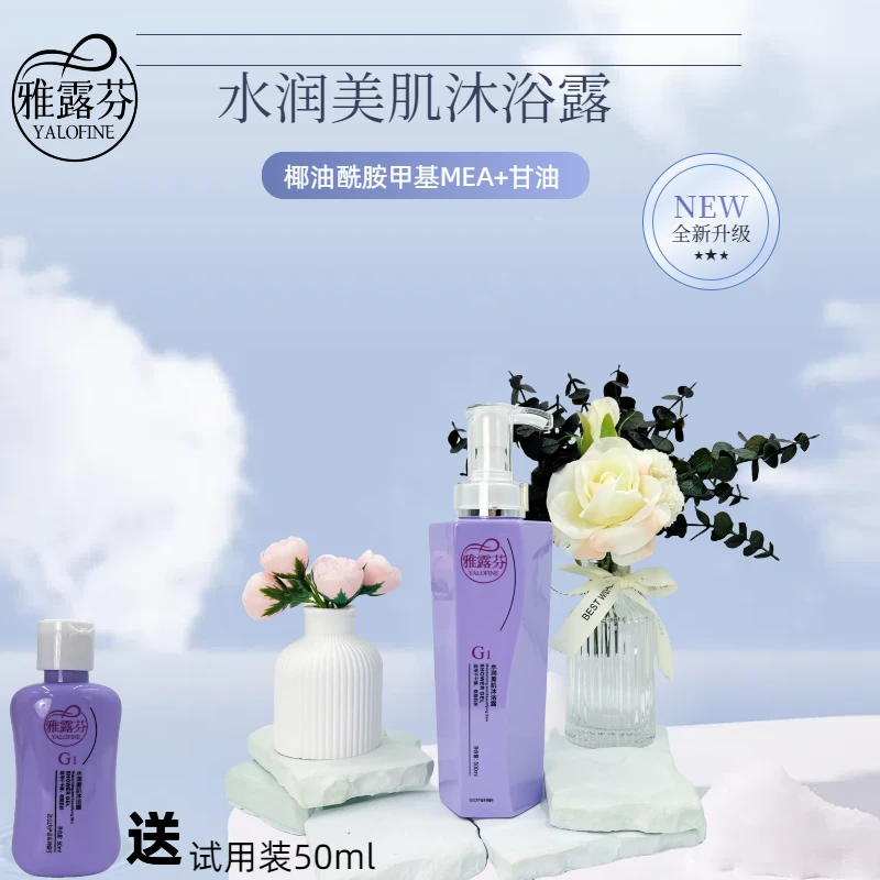 雅露芬G1水润美肌沐浴露泡沫保湿修护涂抹柔嫩丝滑香氛补水