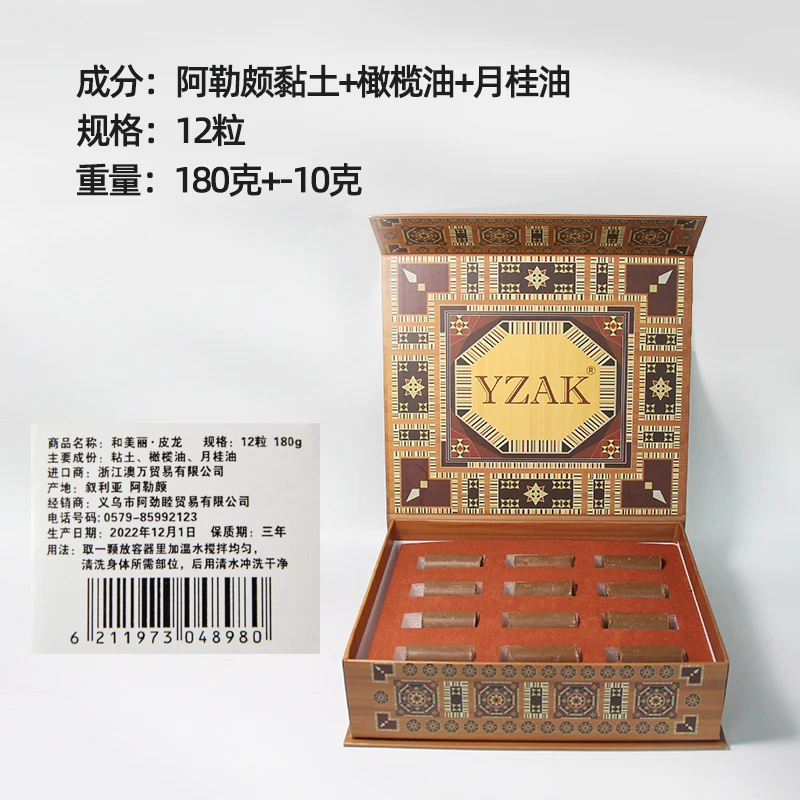 YZAK叙利亚进口阿勒颇皮永代洗发水洗面奶沐浴露手工古皂皮隆清洁