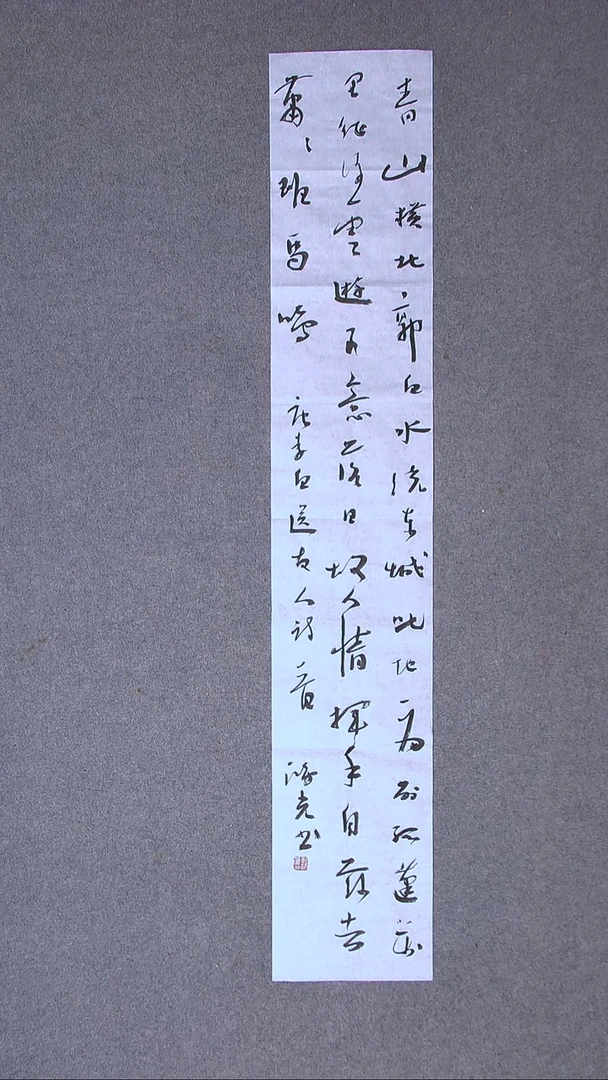 书法郭鸿光 银川 138*23 尺寸
