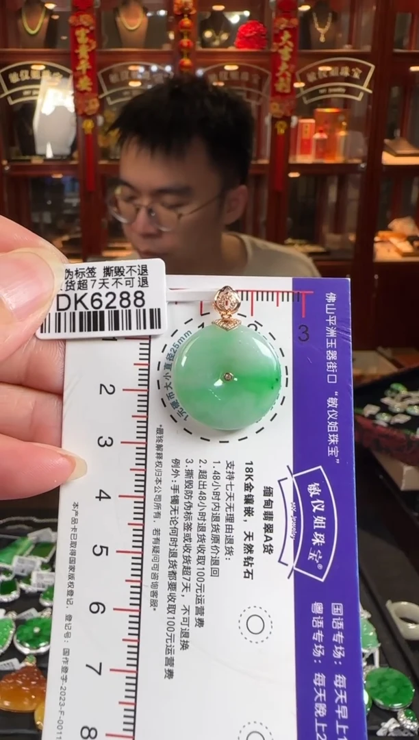 颈饰18K金镶嵌翡翠DK6288 平安扣