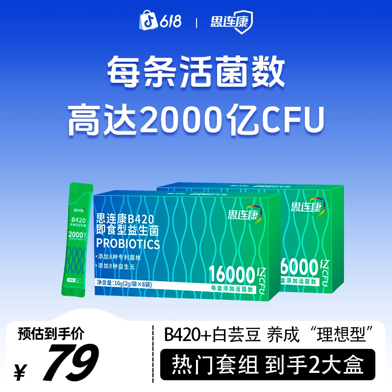 【两盒组合装】B420益生菌单2000亿冻干粉肠道健康益生控制身材管理