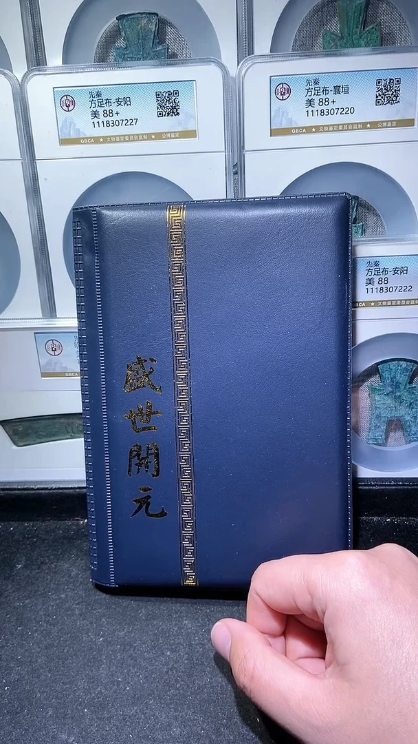 【闪购商品】铜历代 盛世开元册