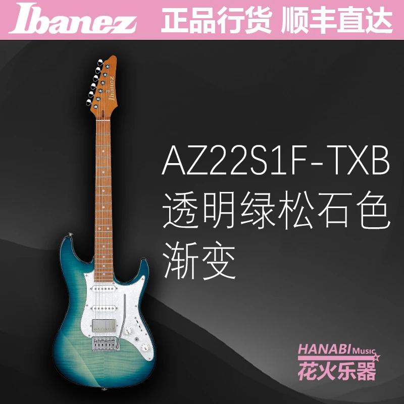 IBANEZ 2025年新品 国产 AZ24S1F AZ22S1F 24品 22品 电吉他 预定