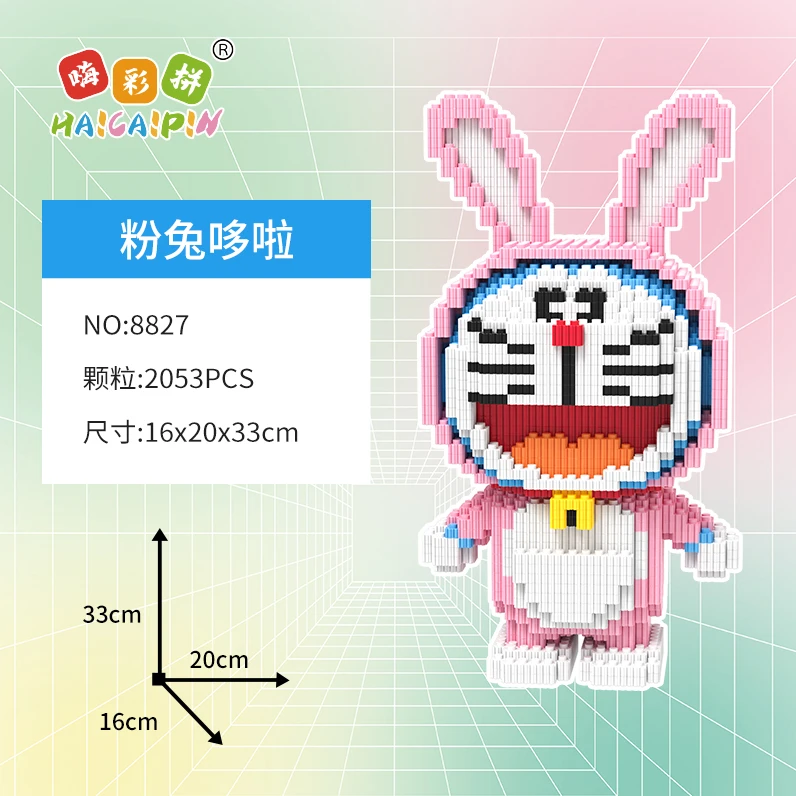 正版授权兔子哆啦A梦串联颗粒拼装积木玩具