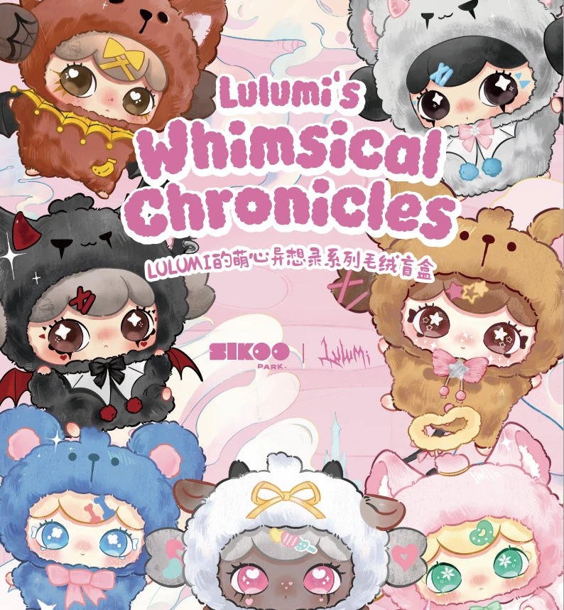 （闪闪）LULUMI的萌新异想录系列-毛绒