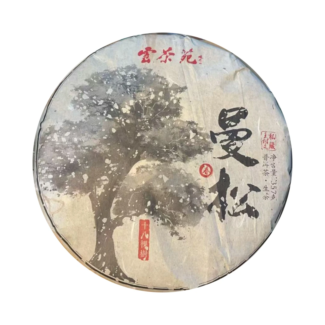 （小清家的茶）2022年普洱生茶王树文私藏曼松十八棵树生茶饼357克