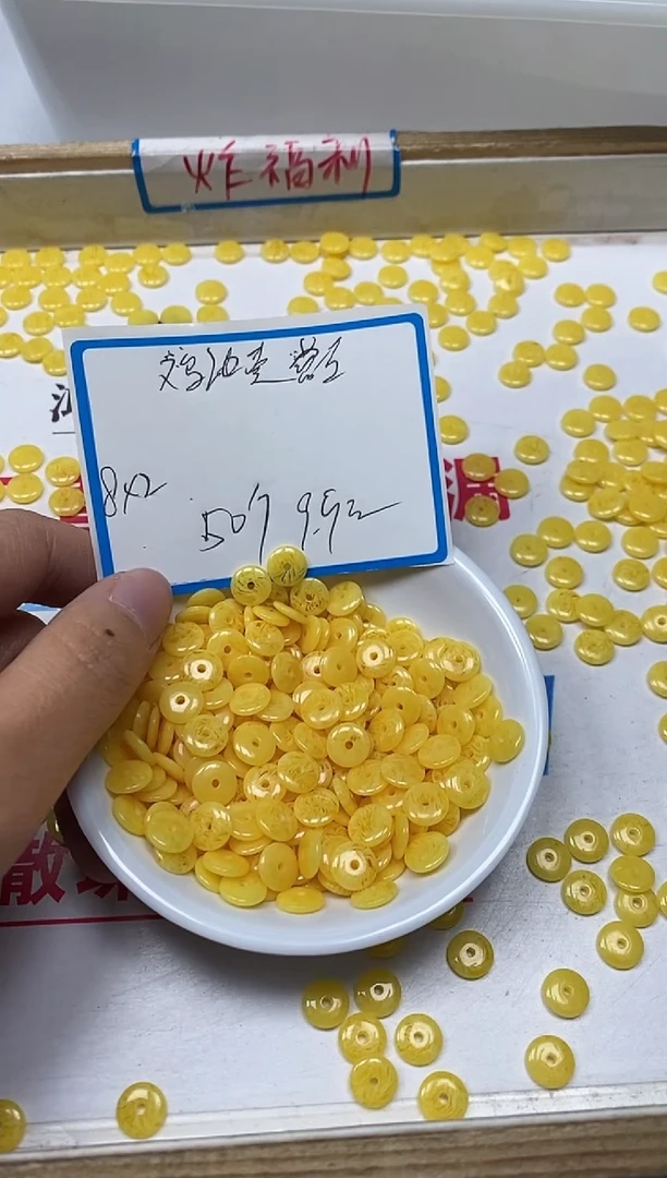 【闪购商品】蜜蜡裸石未镶嵌M197鸡油黄蜜蜡 隔片50颗9.9元