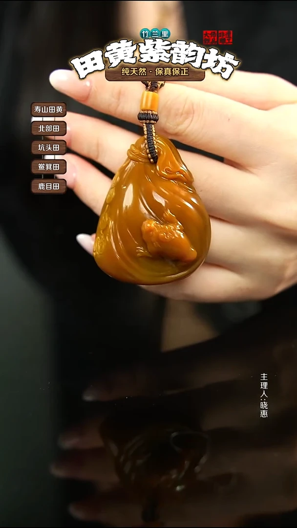 田黄石十**尺北部田黄挂件