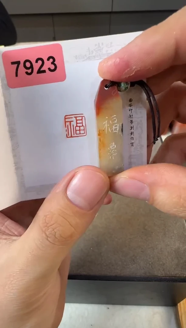 【闪购商品】昌化石印石编号编号7923