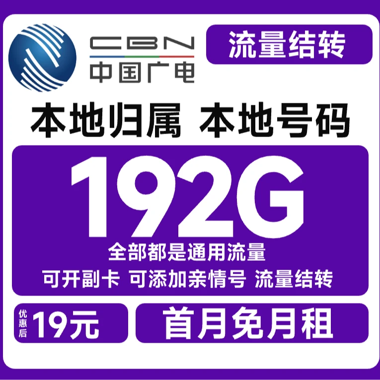 中国广电流量卡19月租192G流量卡手机卡电话卡广电本地归属套餐卡