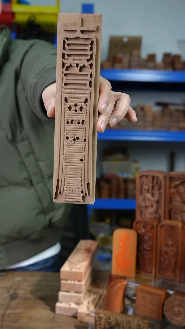 梨木文昌司禄玉符