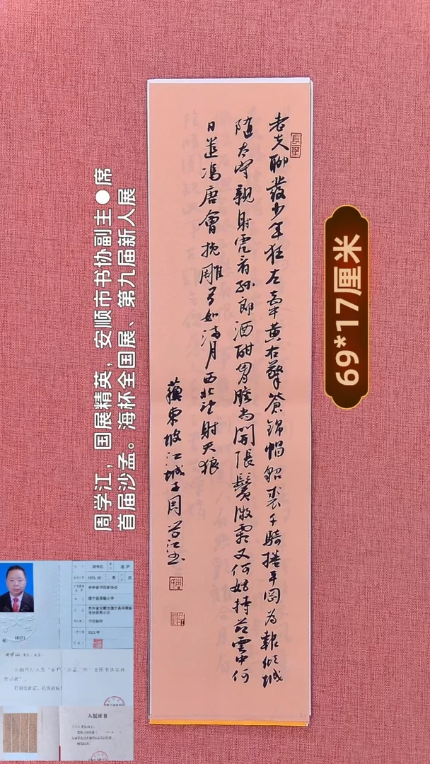 书法82          周老师书法作品