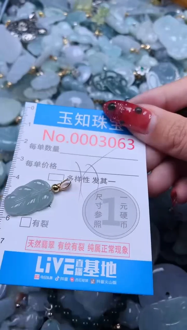 【闪购商品】翡翠吊坠(不含链)未镶嵌3063