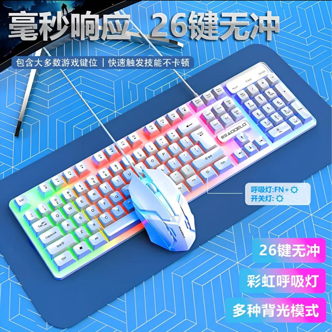 全新发光键盘鼠标