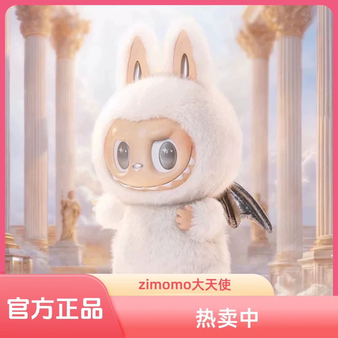 zimomoTHEMONSTERSIFOUNDYOU大天使ANGELINCLOUDS潮玩盲盒拉布布