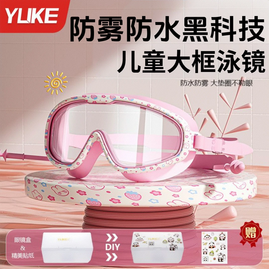儿童防雾泳镜大框防水高清男孩夏季泳镜女孩沙滩泳池游泳眼镜