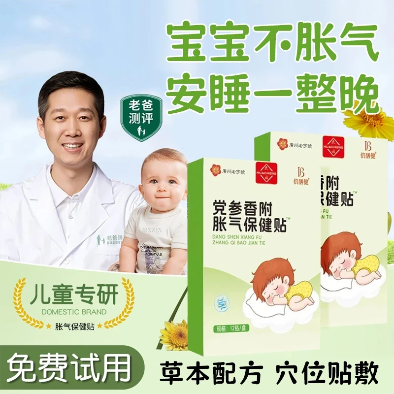 【老爸推荐】✅婴幼儿胀气贴新生儿宝宝草本防胀气睡觉贴肚脐贴家用