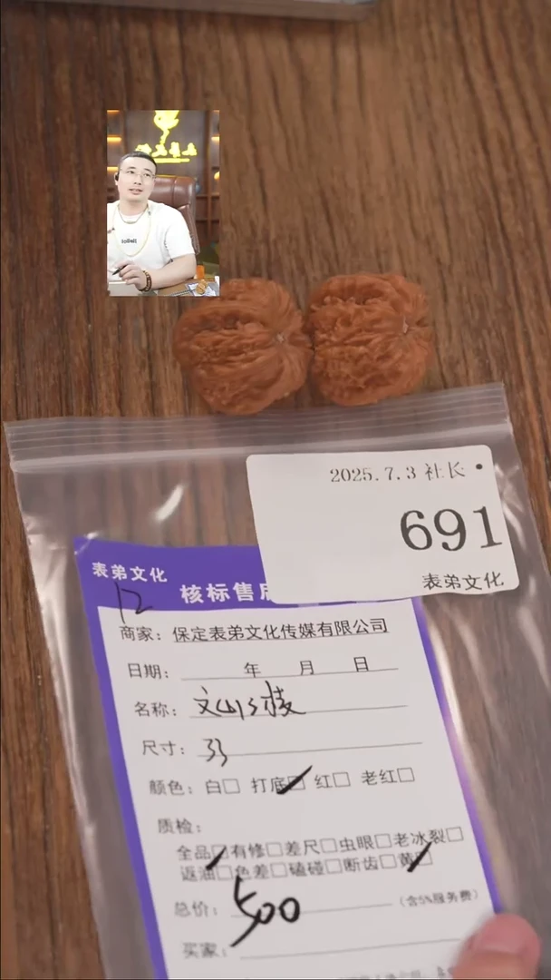 文玩核桃把件唐****铁表弟文化691文山三棱