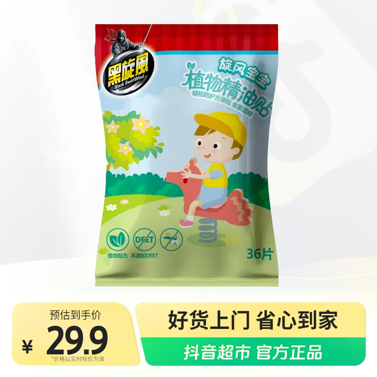 黑旋风婴儿童驱蚊贴精油贴宝宝孕妇户外随身防蚊36片×1袋精油贴