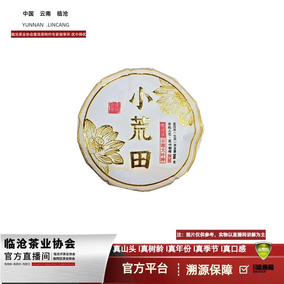 【H12-1】2025年小荒田生茶200g饼