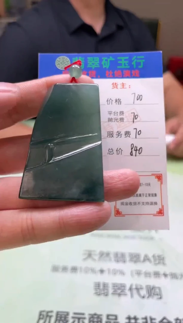 定制翡翠未镶嵌用****1-毛货-不退不换