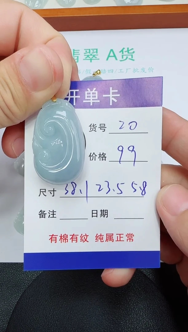 吊坠(赠链)未镶嵌翡翠20