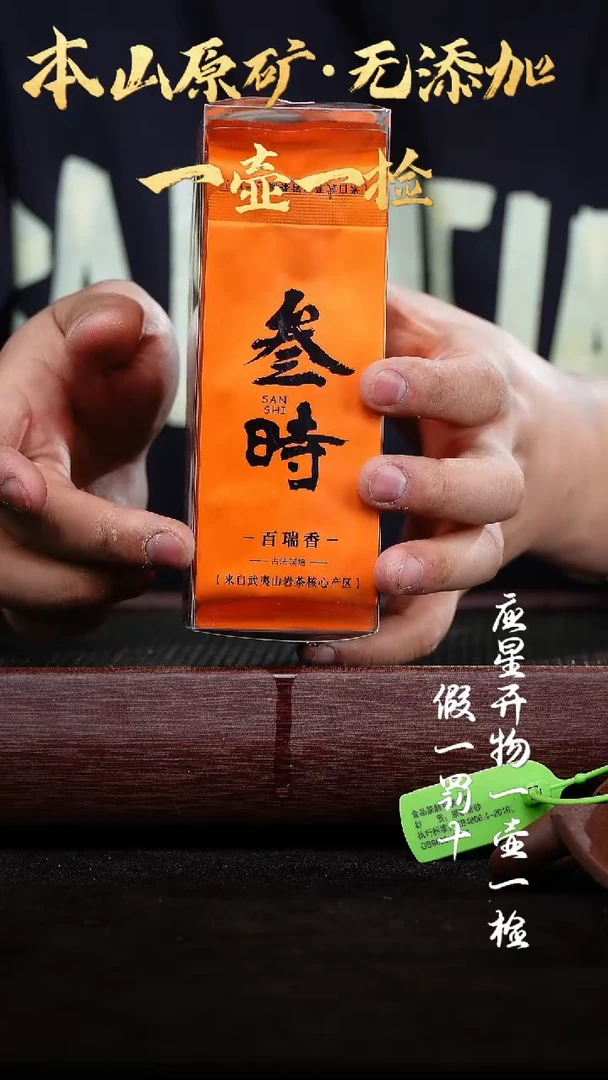 【闪购商品】紫砂茶壶三时甄选 岩茶百瑞香