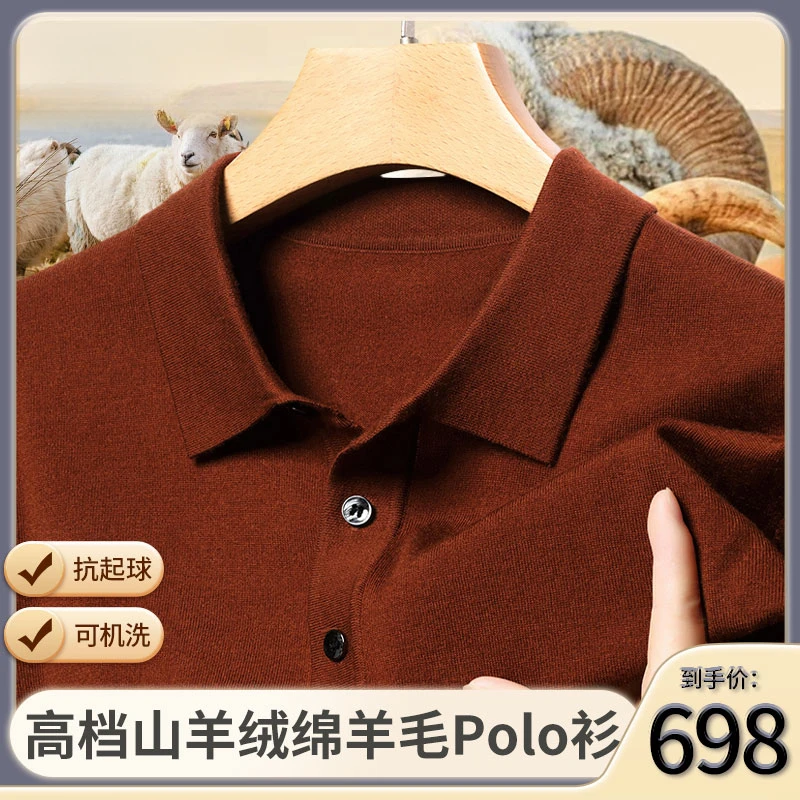 山羊绒·绵羊毛男春秋大码超细精纺可机洗翻领针织衫时尚薄款休闲