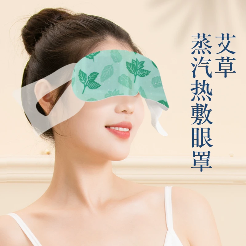 艾草蒸汽眼罩热敷缓解眼疲劳眼干助睡眠