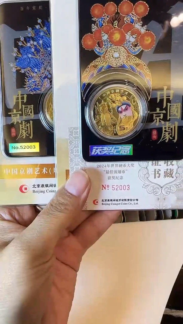 塑料2024 康银阁生旦全同号 一对 52003