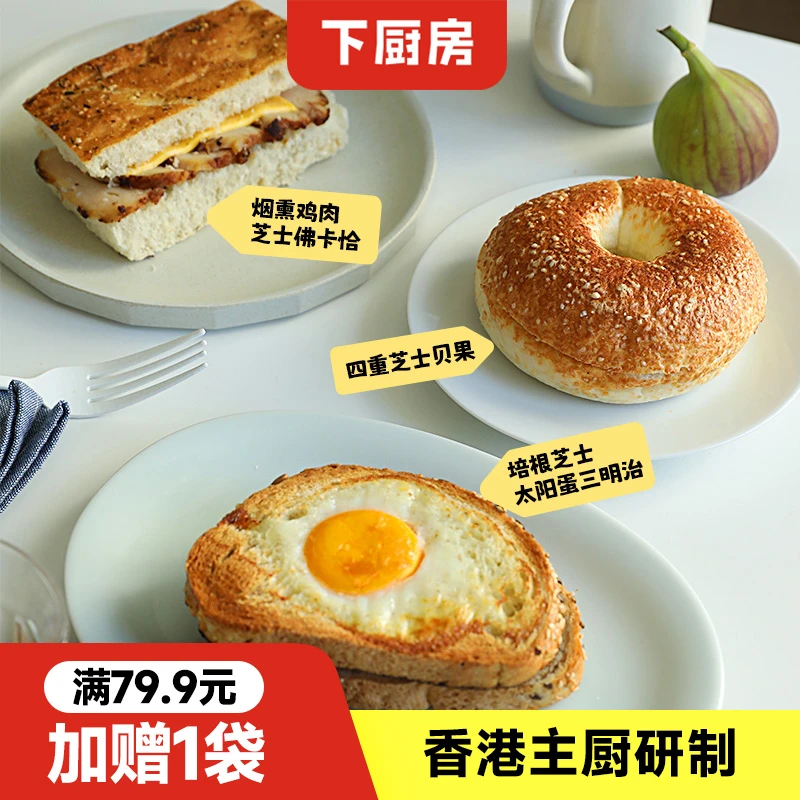 下厨房 四重芝士贝果 培根太阳蛋吐司 星爸爸同款早餐0反式脂肪酸