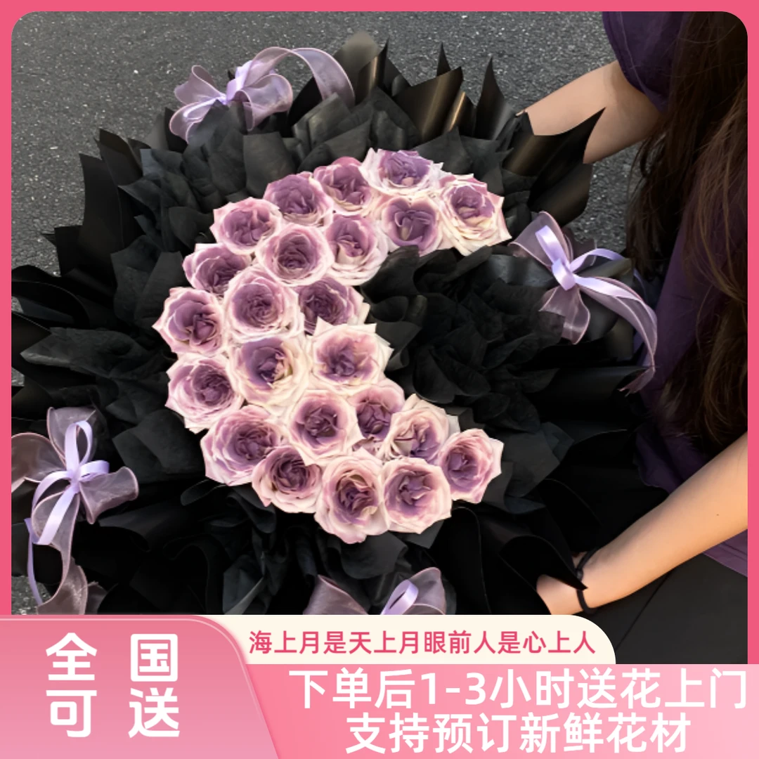 花利秋【眼前人及是心上人】月亮花束玫瑰送女友送老婆生日同城配送