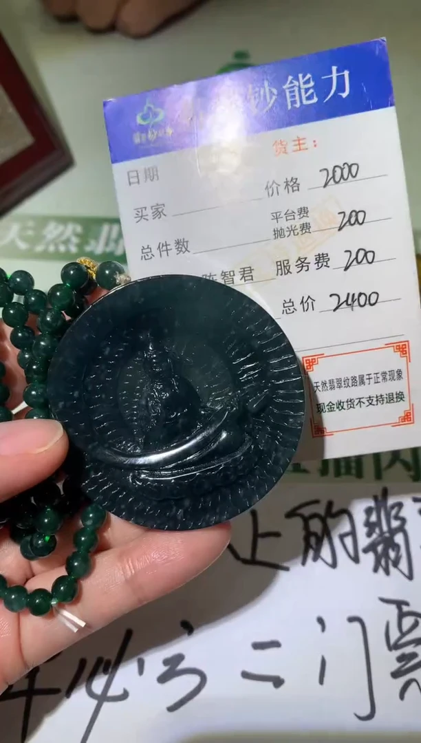 定制翡翠未镶嵌是****️毛货-不退不换