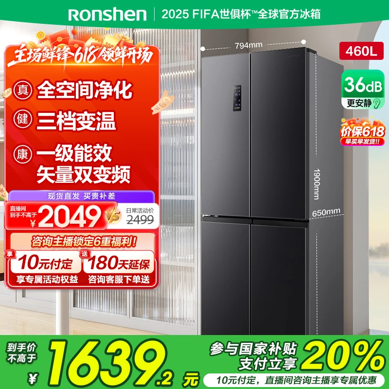 【买冰箱热销】容声460升除菌净味风冷无霜一级能效十字四门家用
