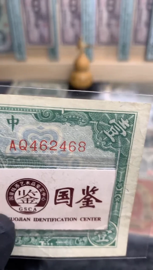 【闪购商品】纸462468  面值1元