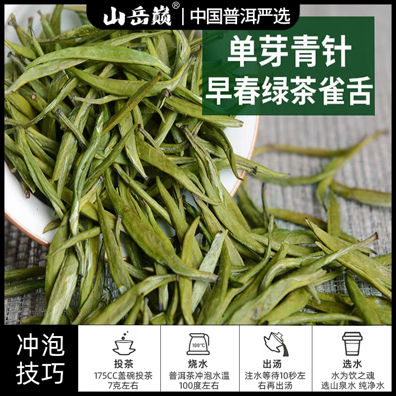 【中国普洱严选·山岳巅】秘境春蕊云雀舌绿茶散茶50g