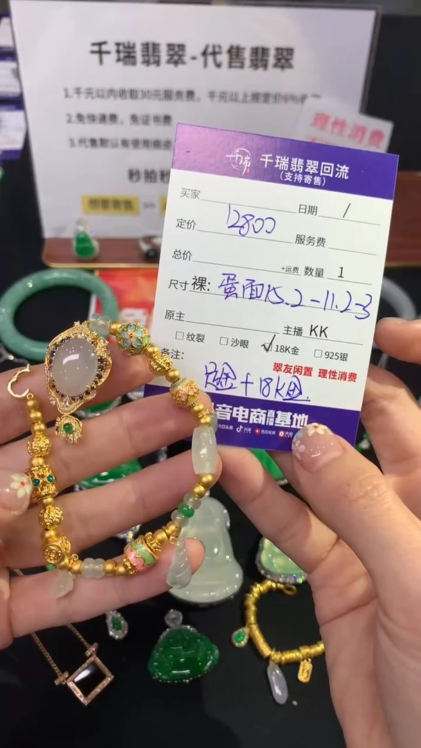 18K金镶嵌手链翡翠手链不退不换|12800+0