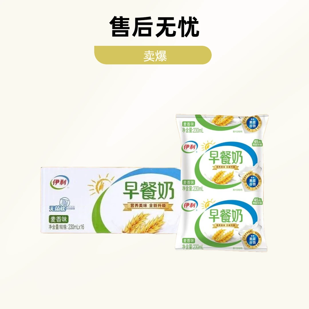 【特价24.5】11.15-11.24日产伊利早餐奶230ml*16袋