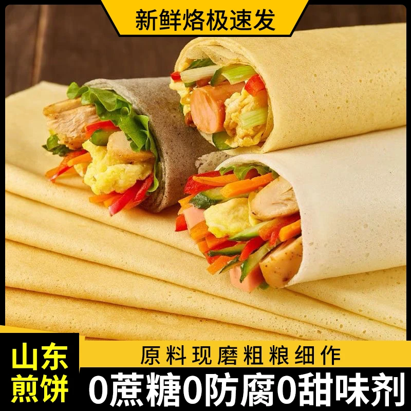 手工粗粮无蔗糖大煎饼 加赠品咸菜方便主食软糯营养代餐速食