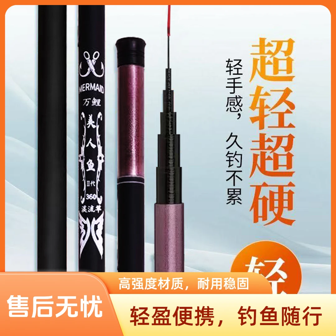 正品万鲤美人鱼6H19调轻硬鲫鱼竿鲤鱼竿新手户外垂钓送大礼包