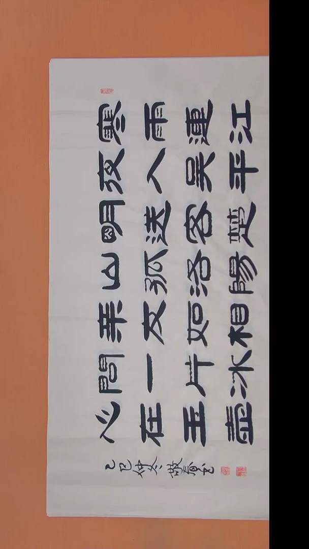 书法袁敬春老师书法138*69