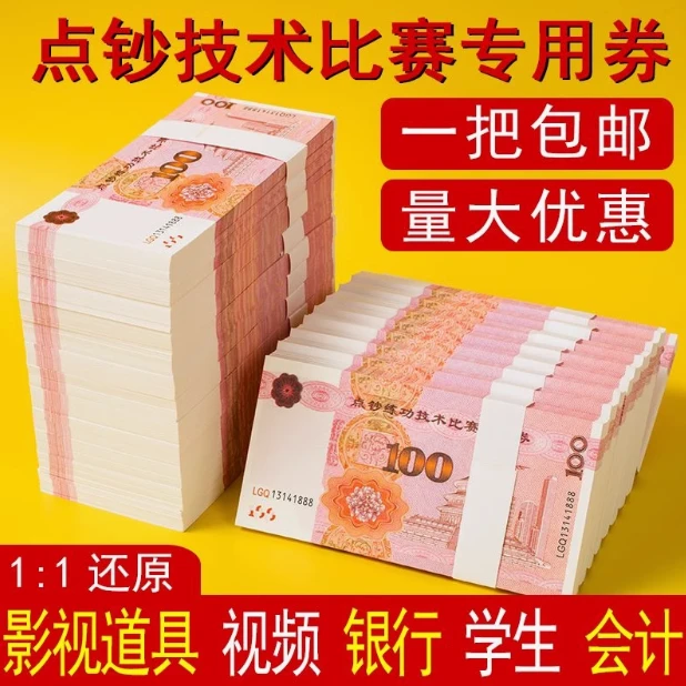 点钞练功券100仿真点钞银行道具做旧花束练习专用钞会计影视拍摄