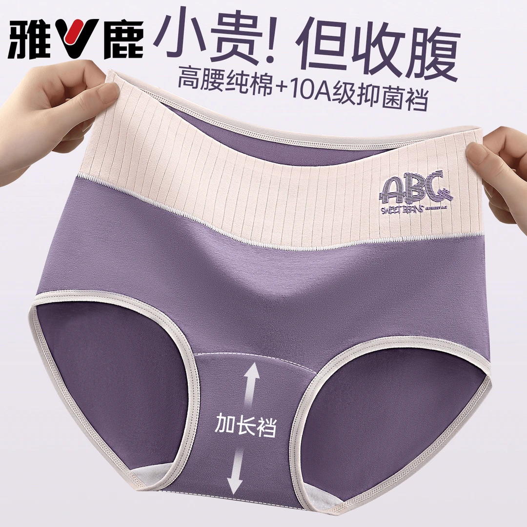 雅鹿纯棉女士内裤女款100%全棉抑菌透气女生高腰收腹提臀三角裤头